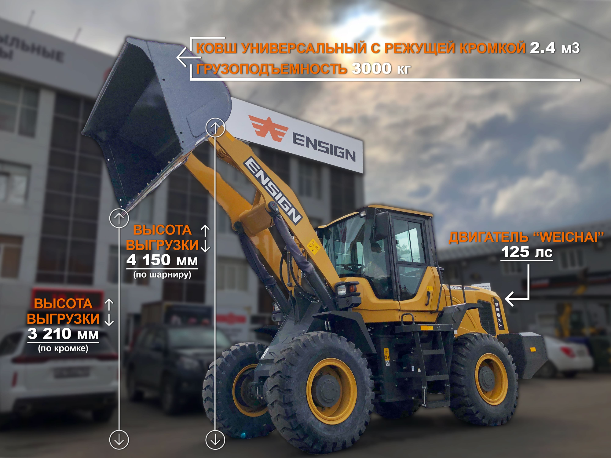 Фронтальный погрузчик Ensign YX 635 AGRI
