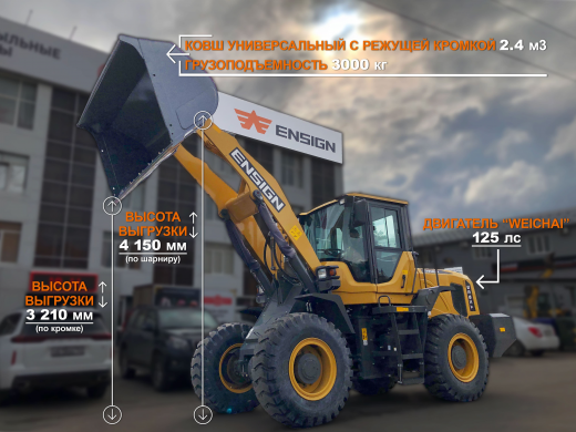 Фронтальный погрузчик Ensign YX 635 AGRI